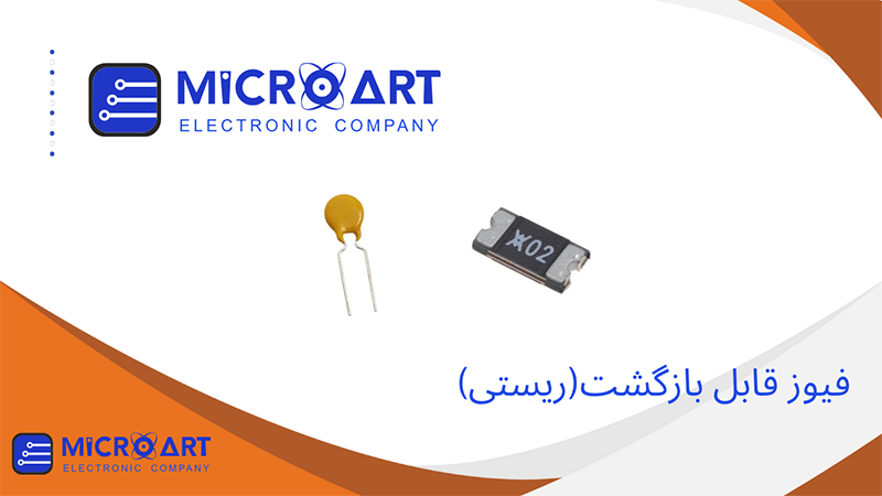 عکس دسته بندی فیوز قابل بازگشت(ریستی)