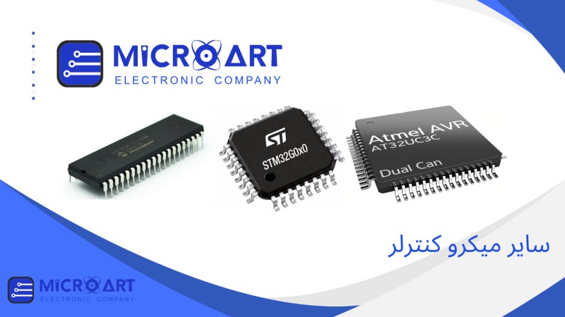 عکس دسته بندی سایر میکروکنترلرها