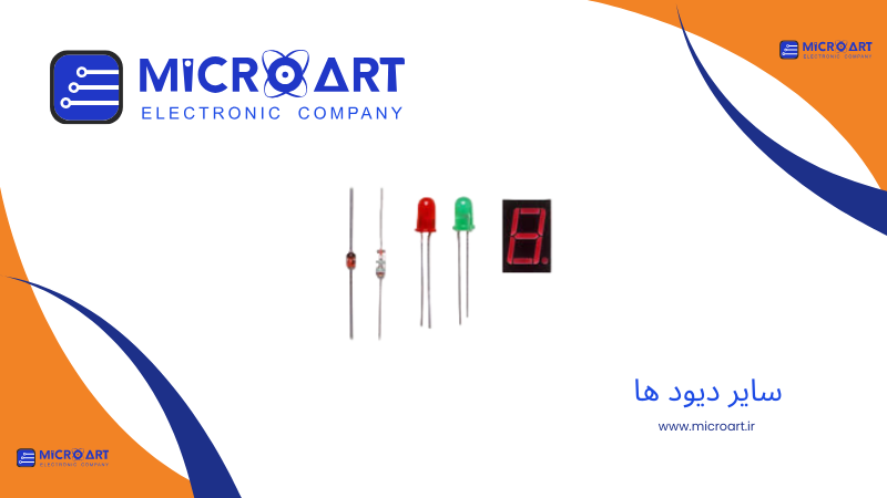 سایر دیود