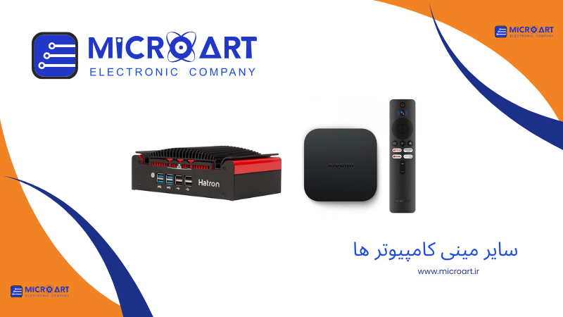 عکس دسته بندی سایر مینی کامپیوترها