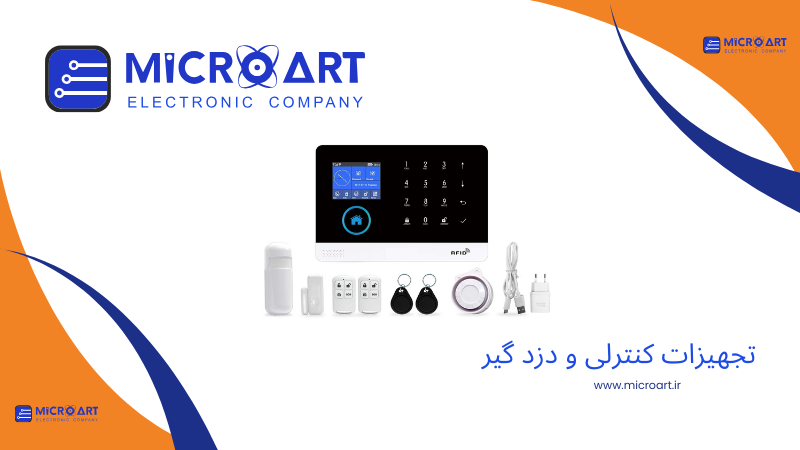 تجهیزات کنترلی