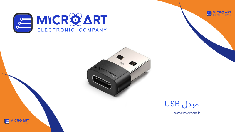 مبدل USB