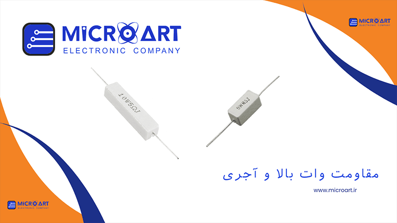 عکس دسته بندی مقاومت وات بالا اجری
