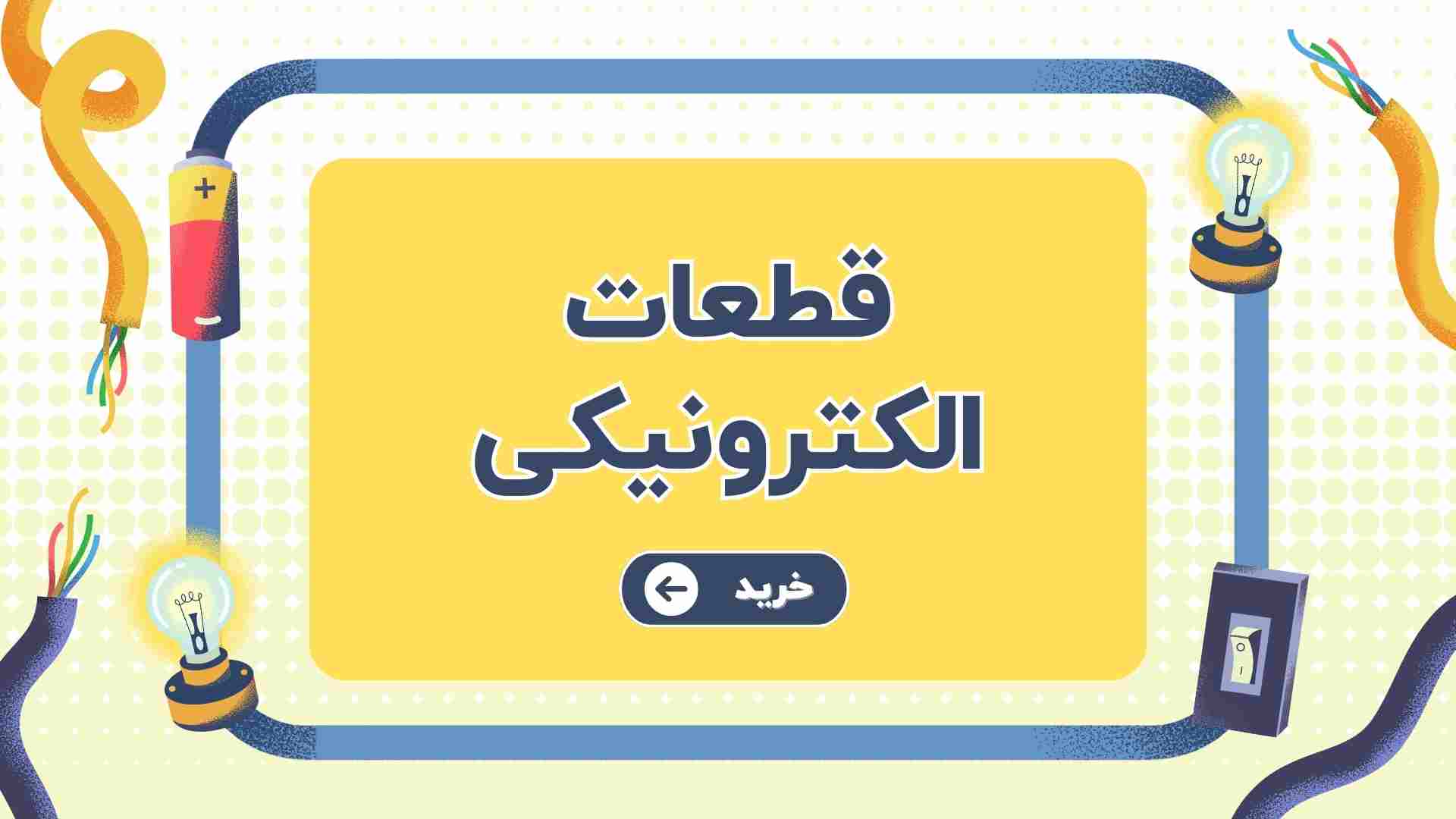 طراحی PCB مقدماتی